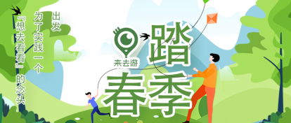 來(lái)去游踏春季│關(guān)于春天的樣子，這里都有！