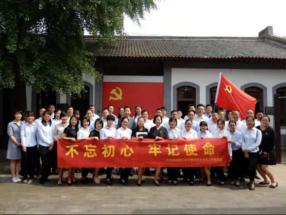 文旅股份黨委組織黨員開展“不忘初心、  牢記使命”主題黨日活動(dòng)